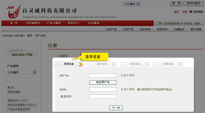 登录信息