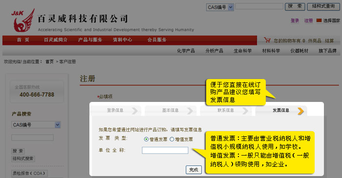 发票信息