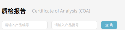 CoA 查询页面